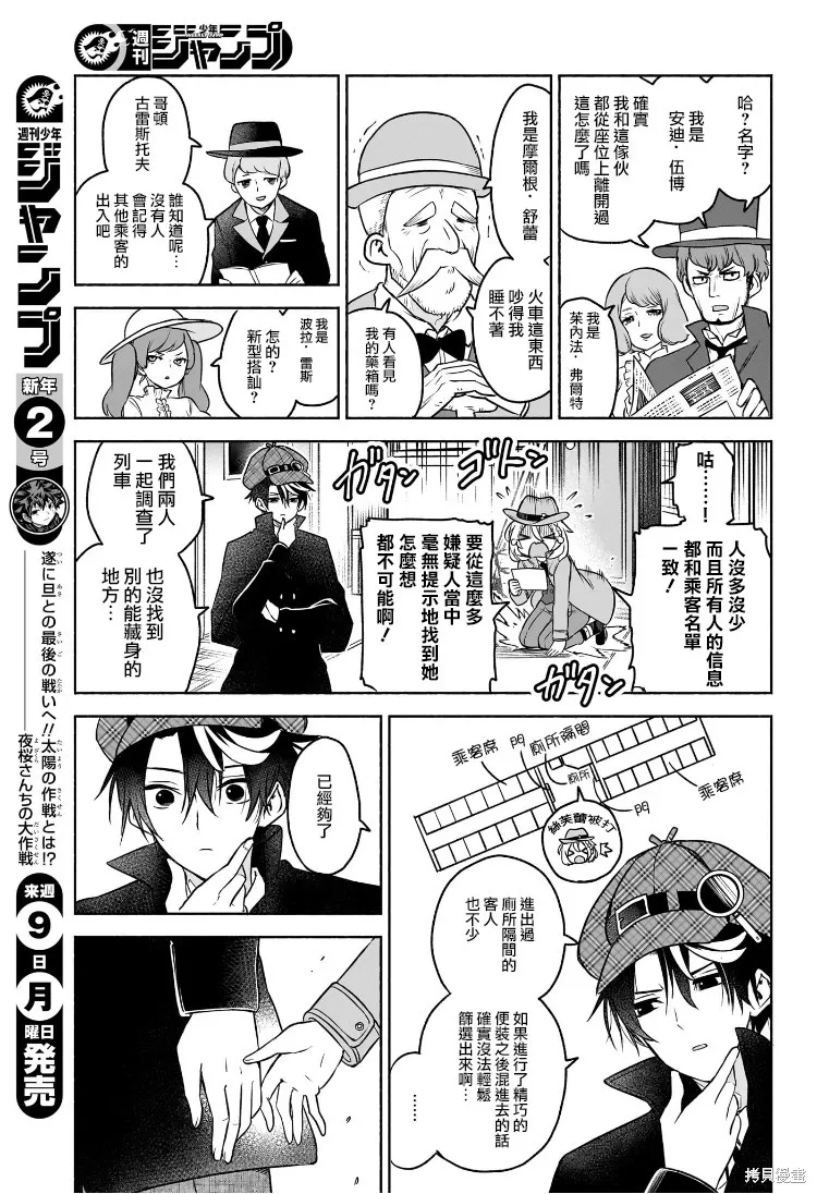 席德·克拉福特的最終推理,第03話,第13张