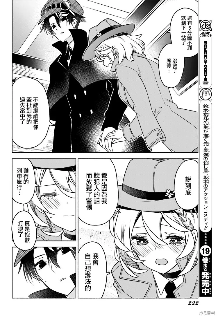 席德·克拉福特的最終推理,第03話,第14张