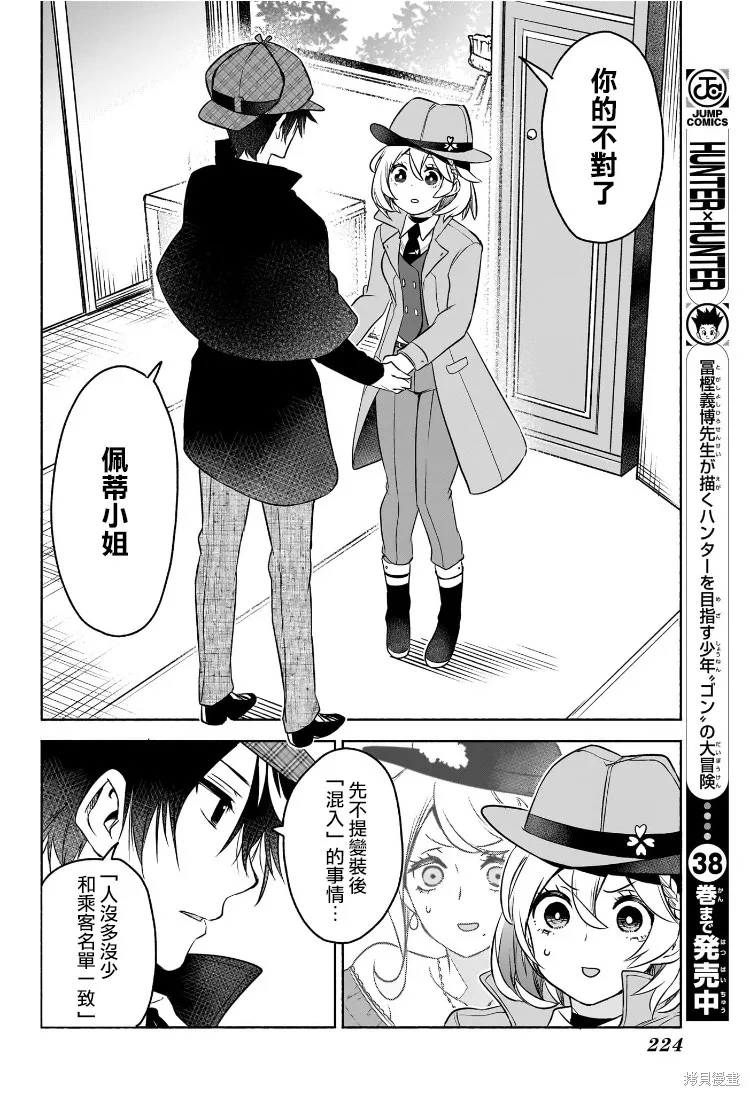 席德·克拉福特的最終推理,第03話,第16张