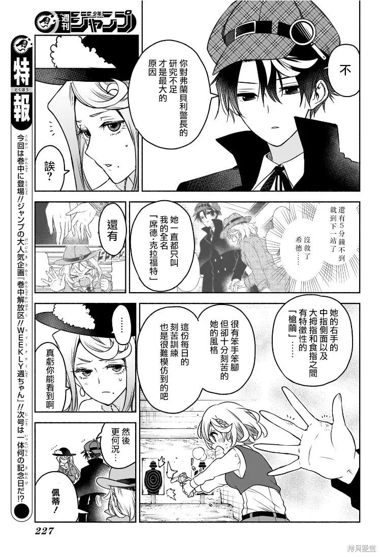 席德·克拉福特的最終推理,第03話,第19张