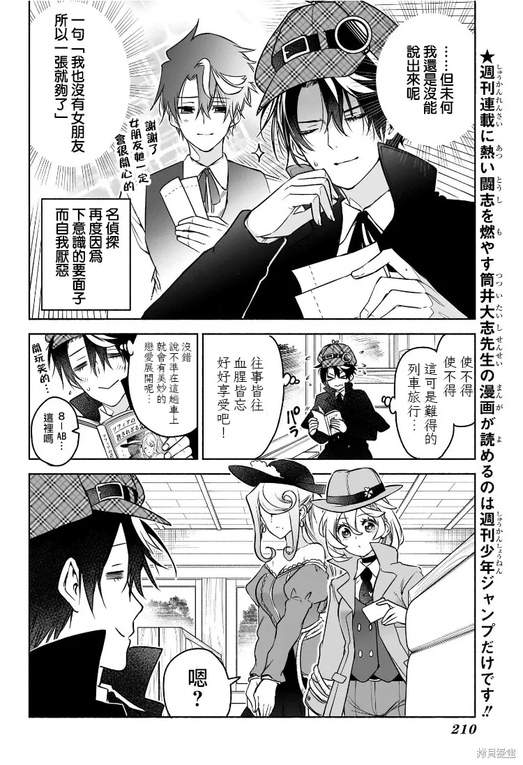 席德·克拉福特的最終推理,第03話,第2张