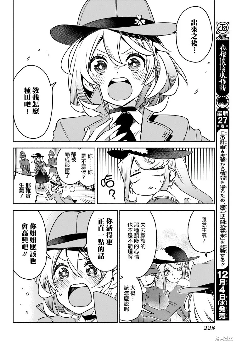 席德·克拉福特的最終推理,第03話,第20张