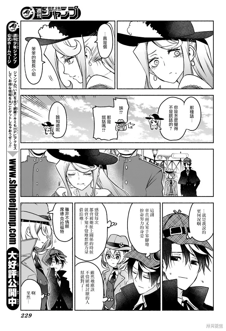 席德·克拉福特的最終推理,第03話,第21张
