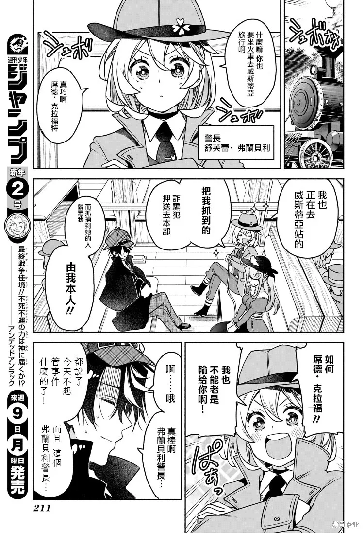 席德·克拉福特的最終推理,第03話,第3张