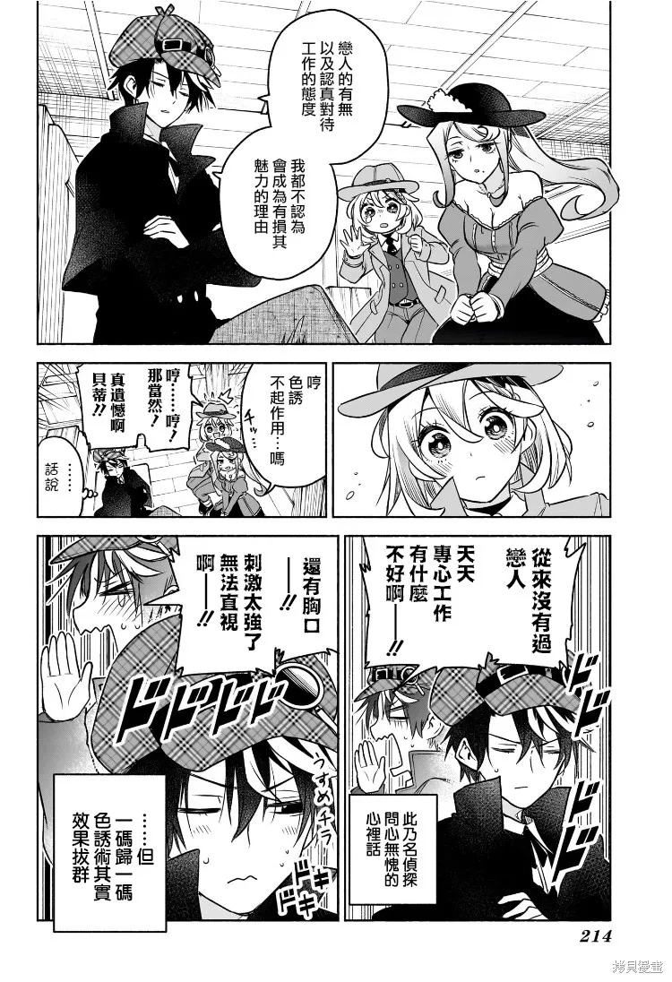席德·克拉福特的最終推理,第03話,第6张