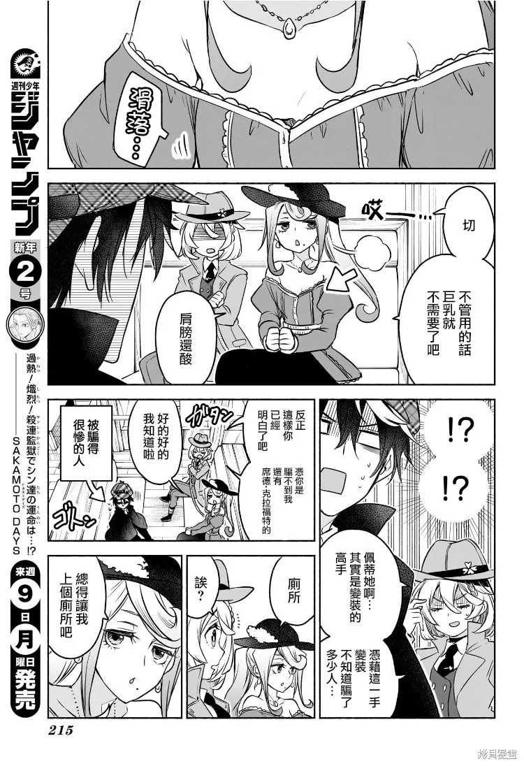 席德·克拉福特的最終推理,第03話,第7张