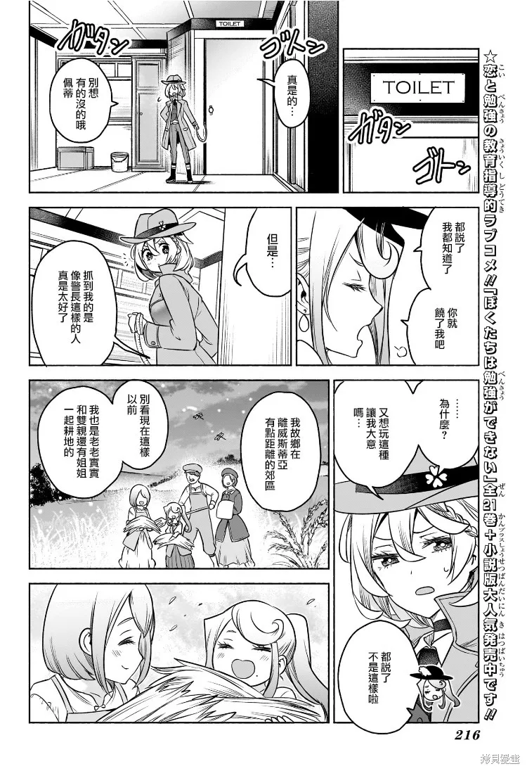 席德·克拉福特的最終推理,第03話,第8张