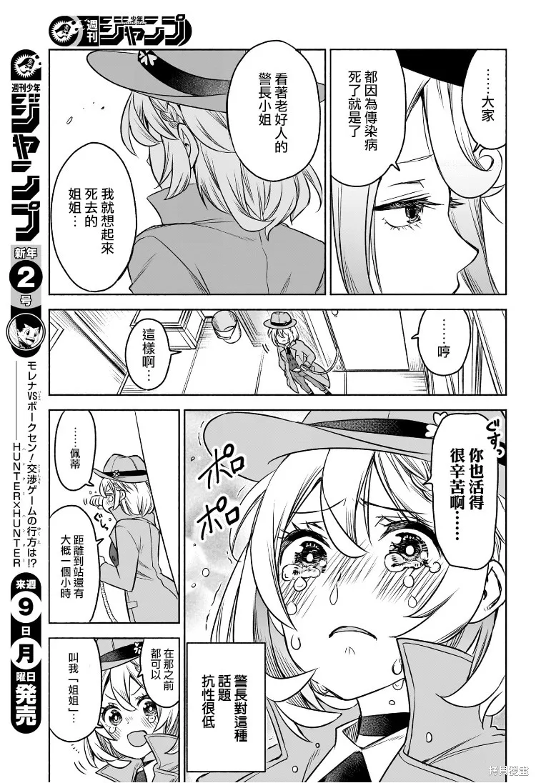 席德·克拉福特的最終推理,第03話,第9张
