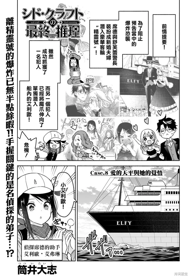 席德·克拉福特的最終推理,第08話,第1张