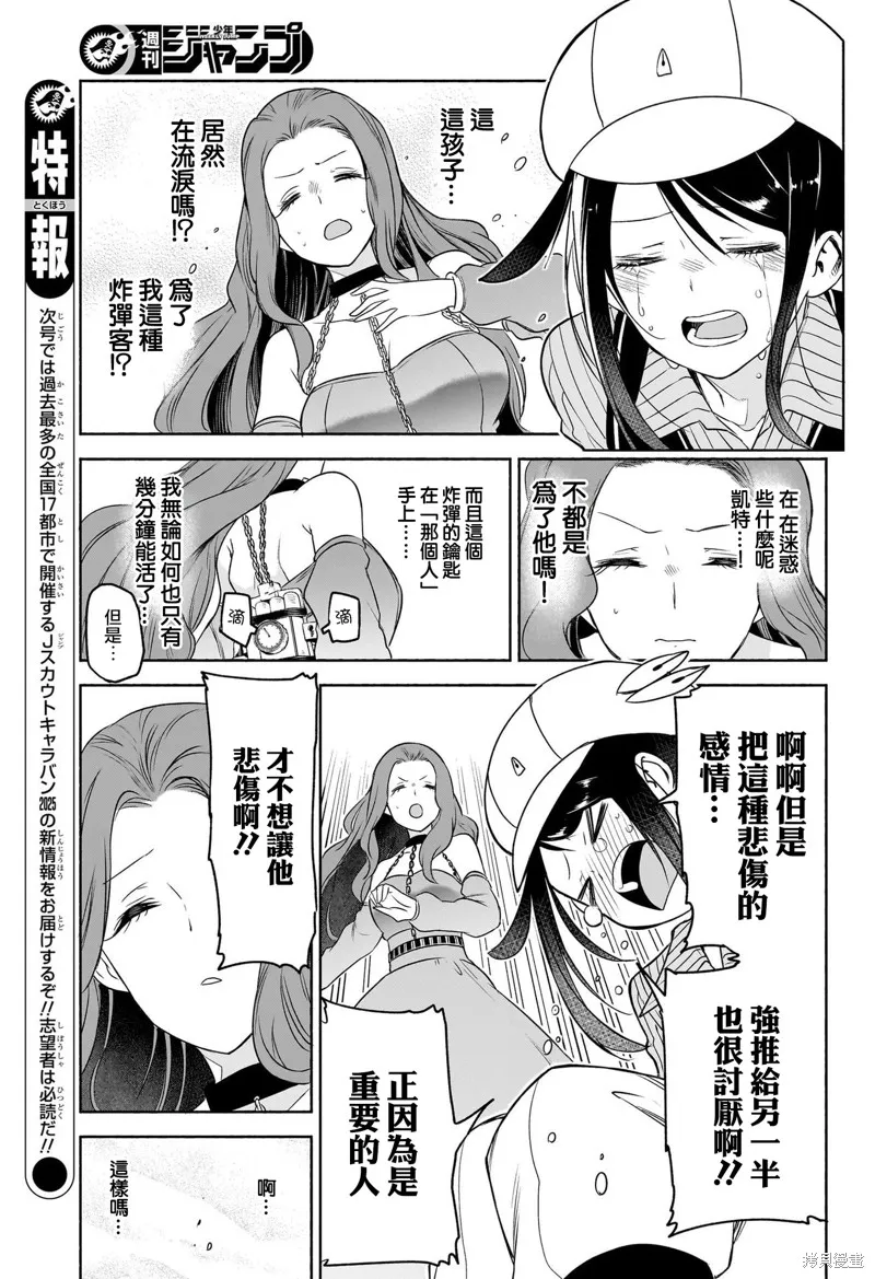 席德·克拉福特的最終推理,第08話,第11张