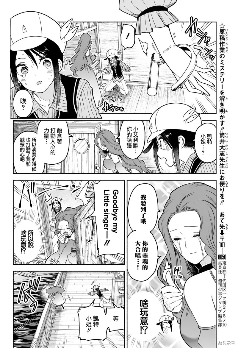 席德·克拉福特的最終推理,第08話,第12张
