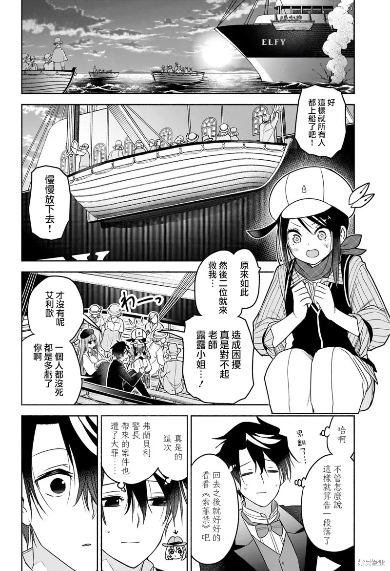席德·克拉福特的最終推理,第08話,第18张