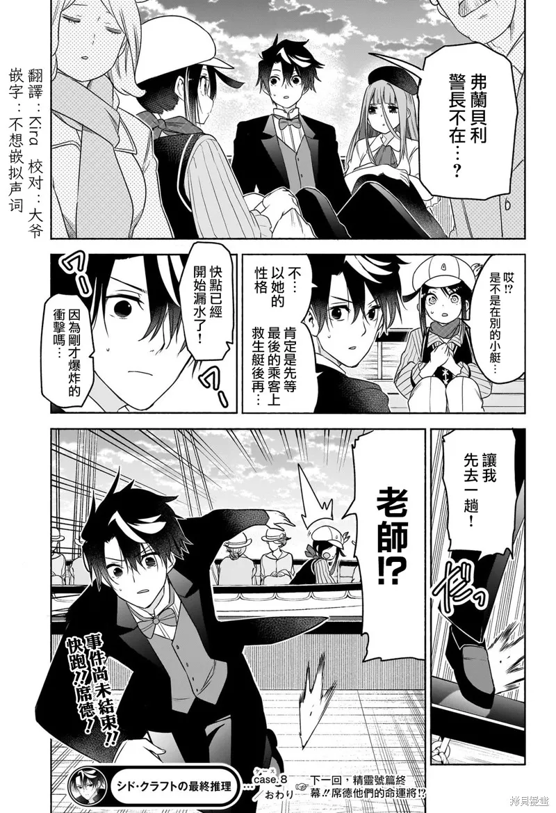 席德·克拉福特的最終推理,第08話,第19张