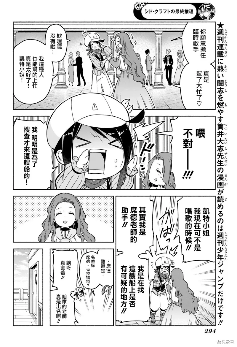席德·克拉福特的最終推理,第08話,第2张