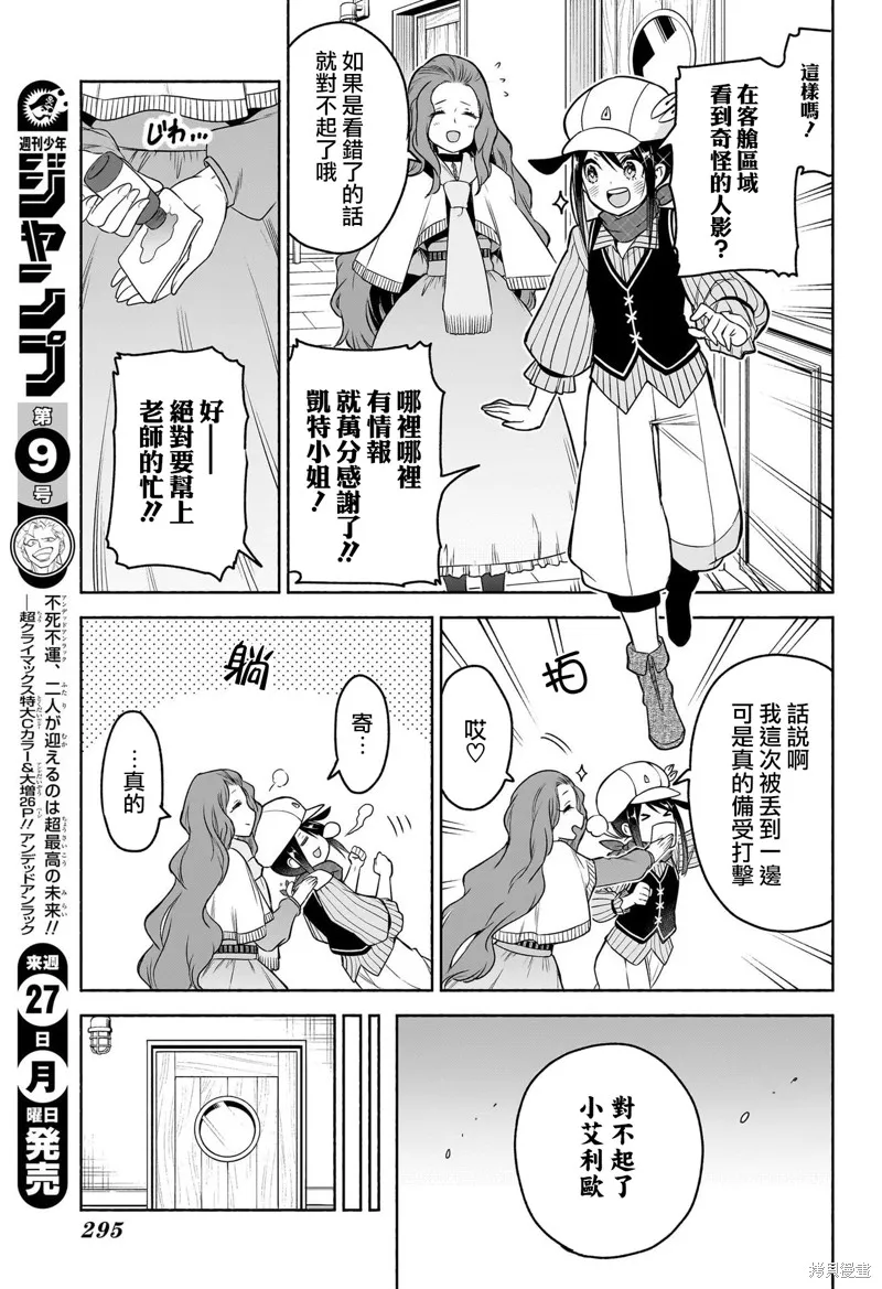 席德·克拉福特的最終推理,第08話,第3张