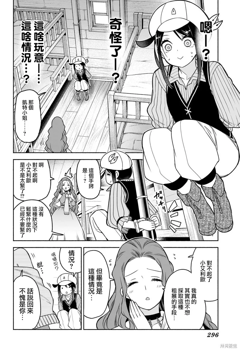 席德·克拉福特的最終推理,第08話,第4张