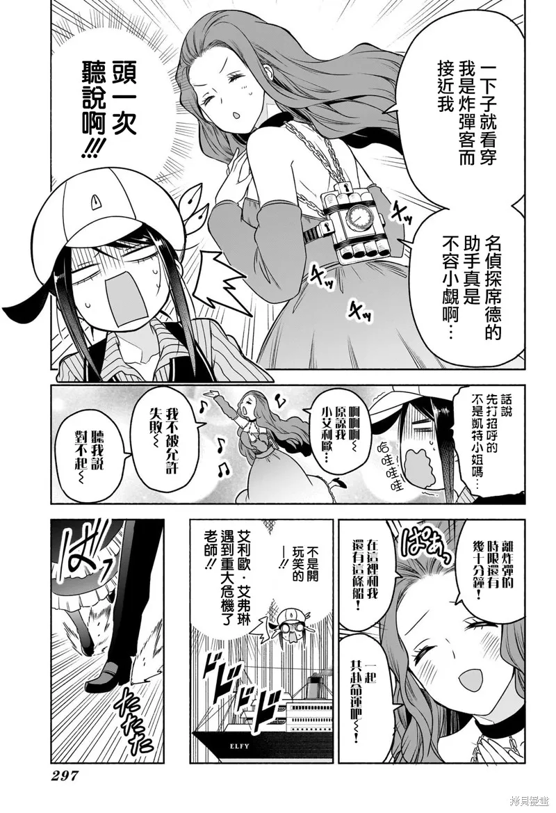 席德·克拉福特的最終推理,第08話,第5张