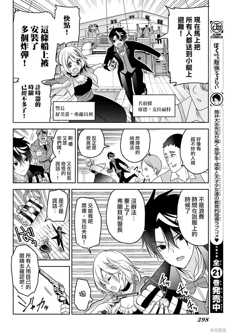 席德·克拉福特的最終推理,第08話,第6张