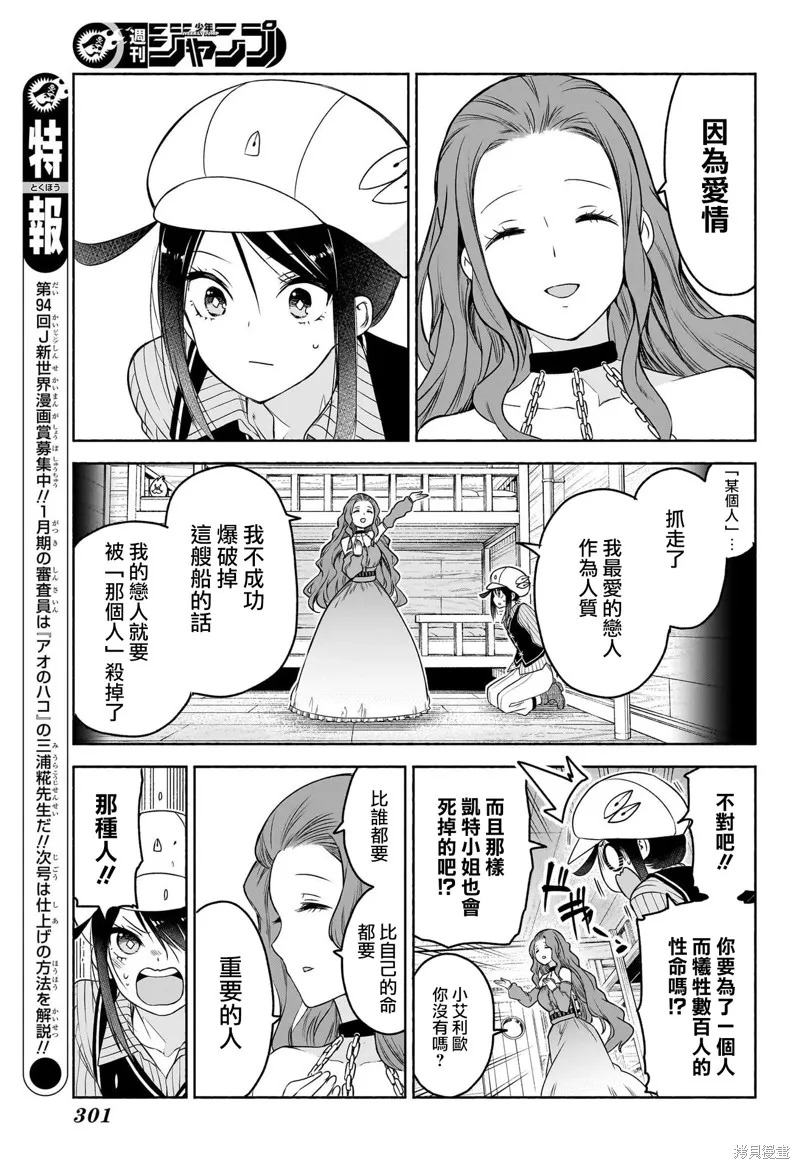 席德·克拉福特的最終推理,第08話,第9张
