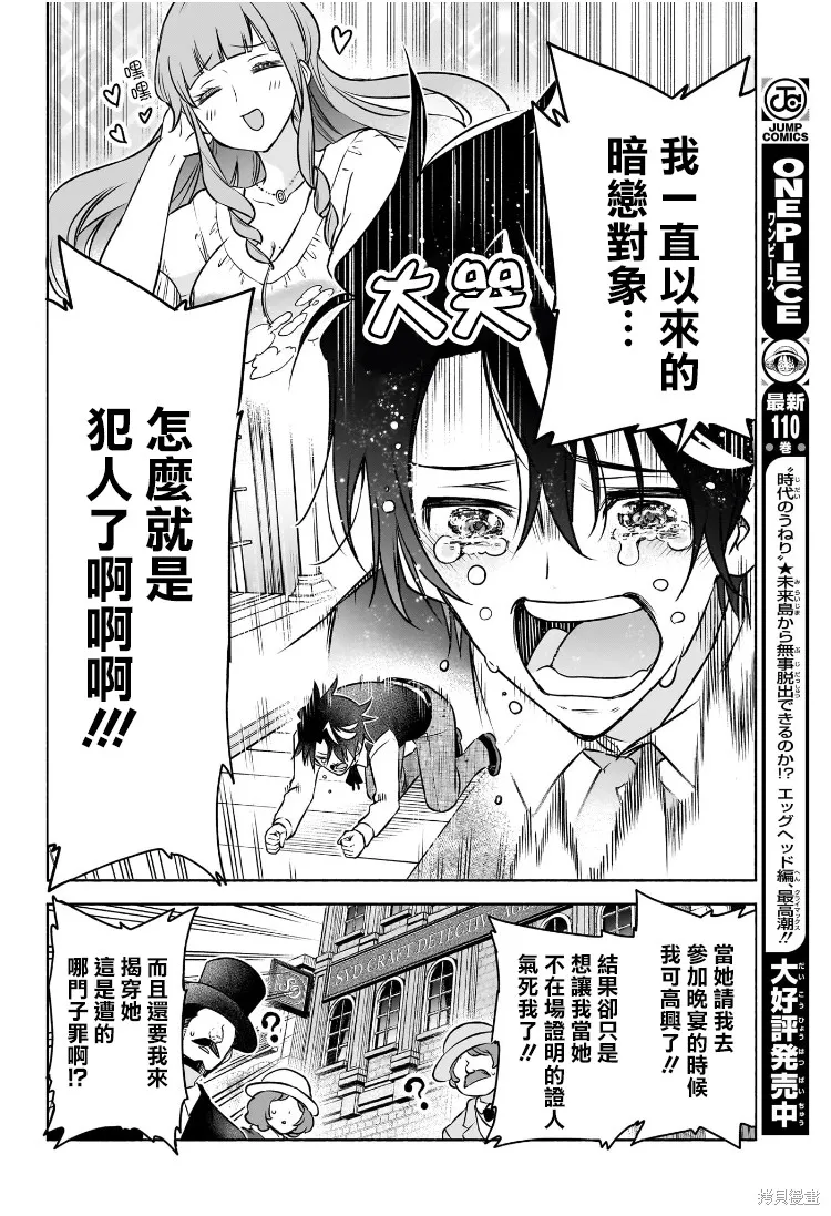 席德·克拉福特的最終推理,第01話,第10张