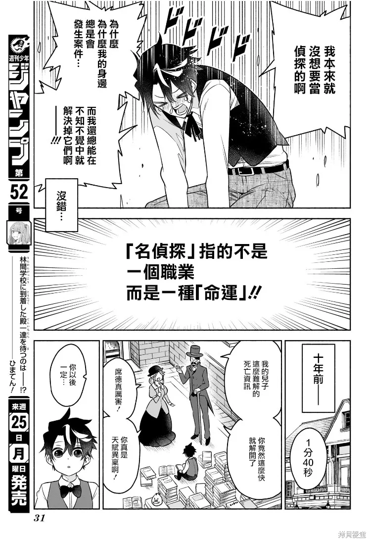 席德·克拉福特的最終推理,第01話,第11张