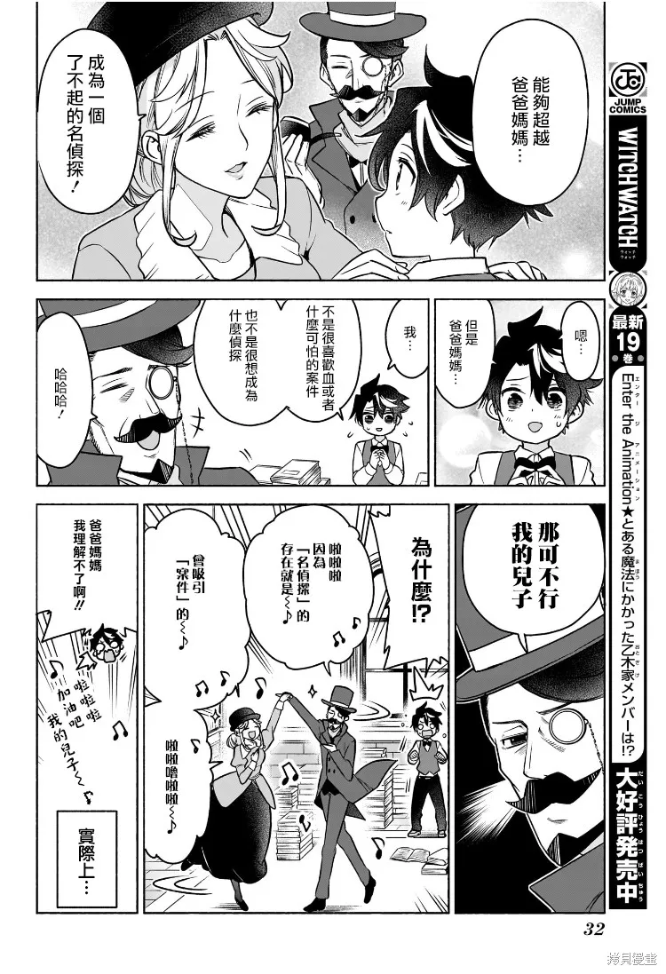 席德·克拉福特的最終推理,第01話,第12张