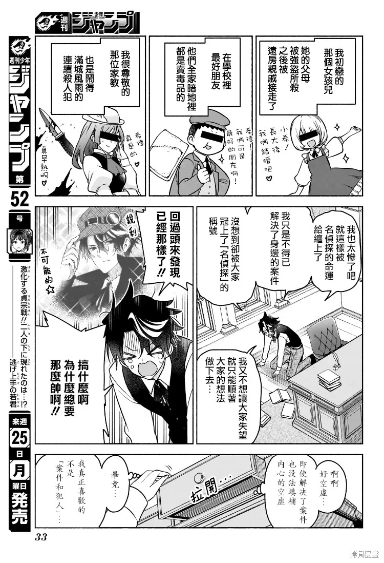 席德·克拉福特的最終推理,第01話,第13张
