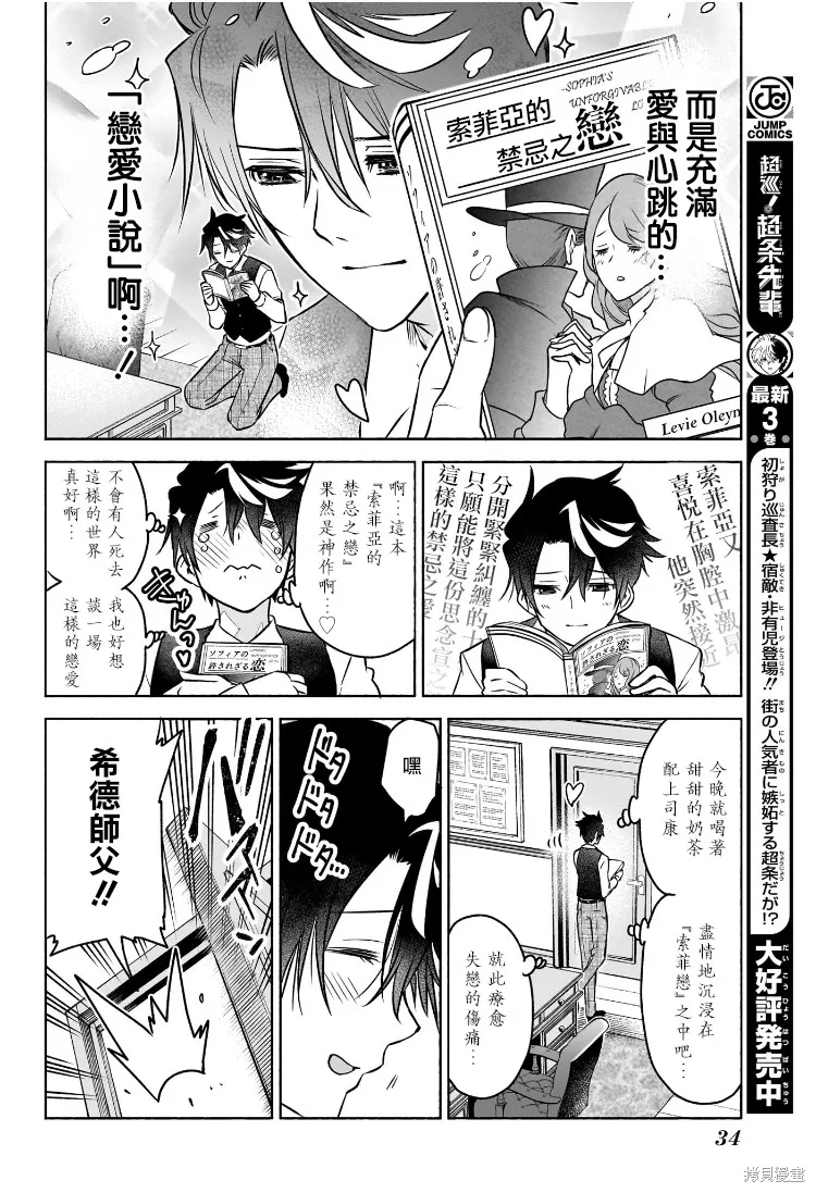 席德·克拉福特的最終推理,第01話,第14张