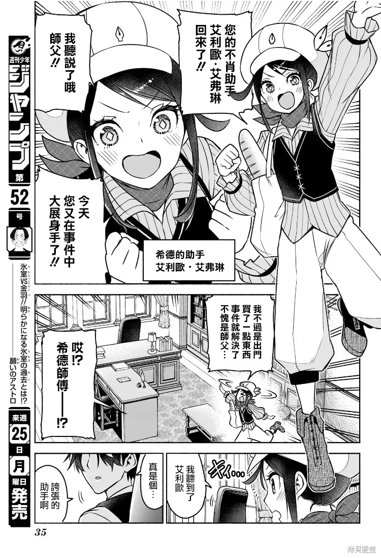 席德·克拉福特的最終推理,第01話,第15张