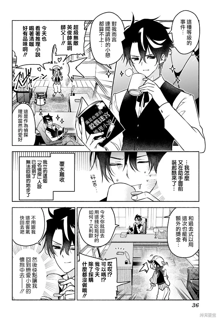 席德·克拉福特的最終推理,第01話,第16张