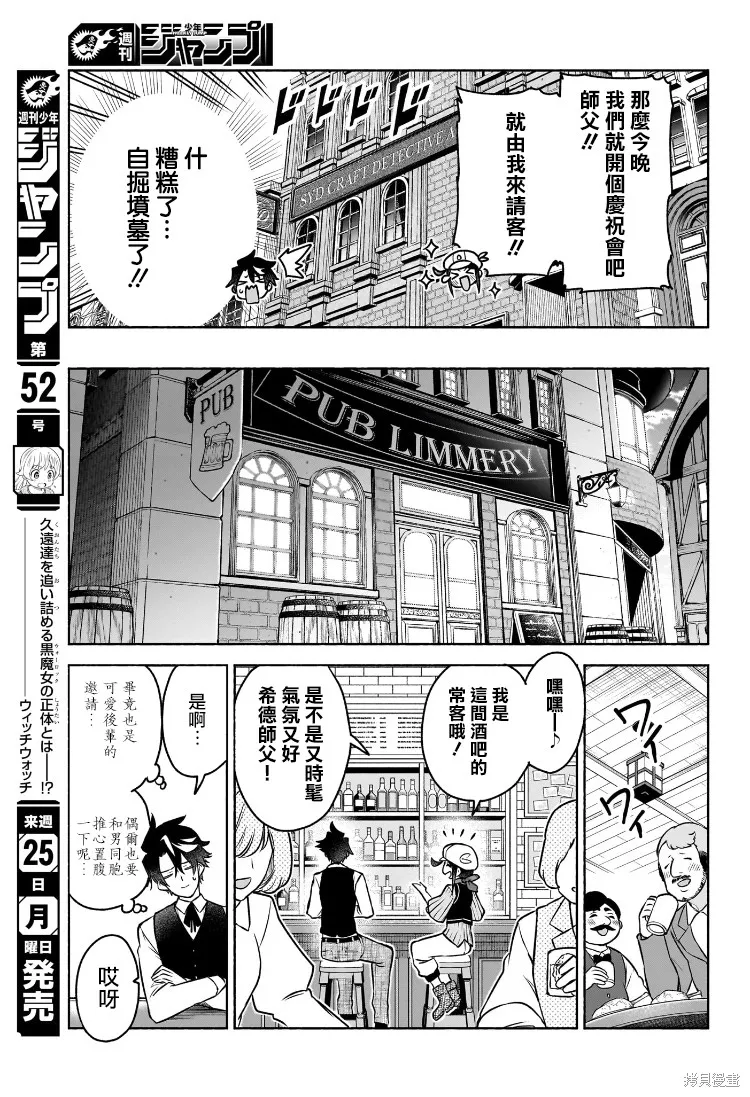 席德·克拉福特的最終推理,第01話,第17张