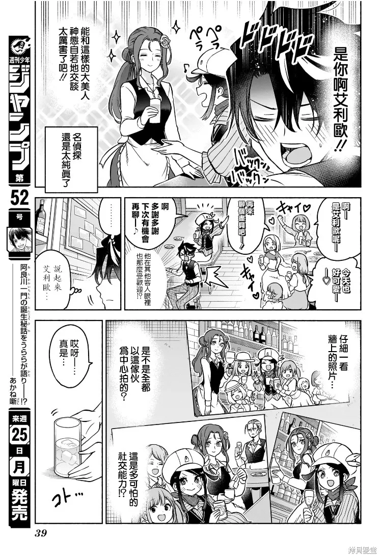 席德·克拉福特的最終推理,第01話,第19张