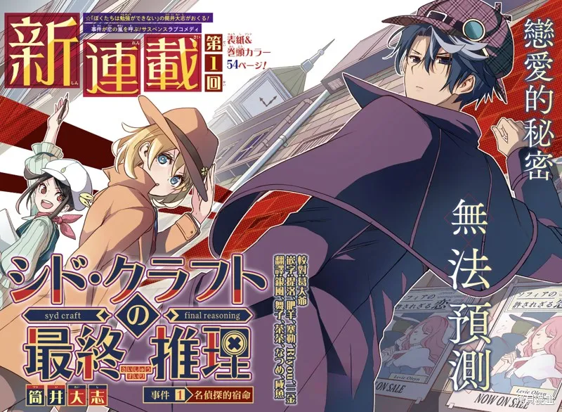 席德·克拉福特的最終推理,第01話,第2张