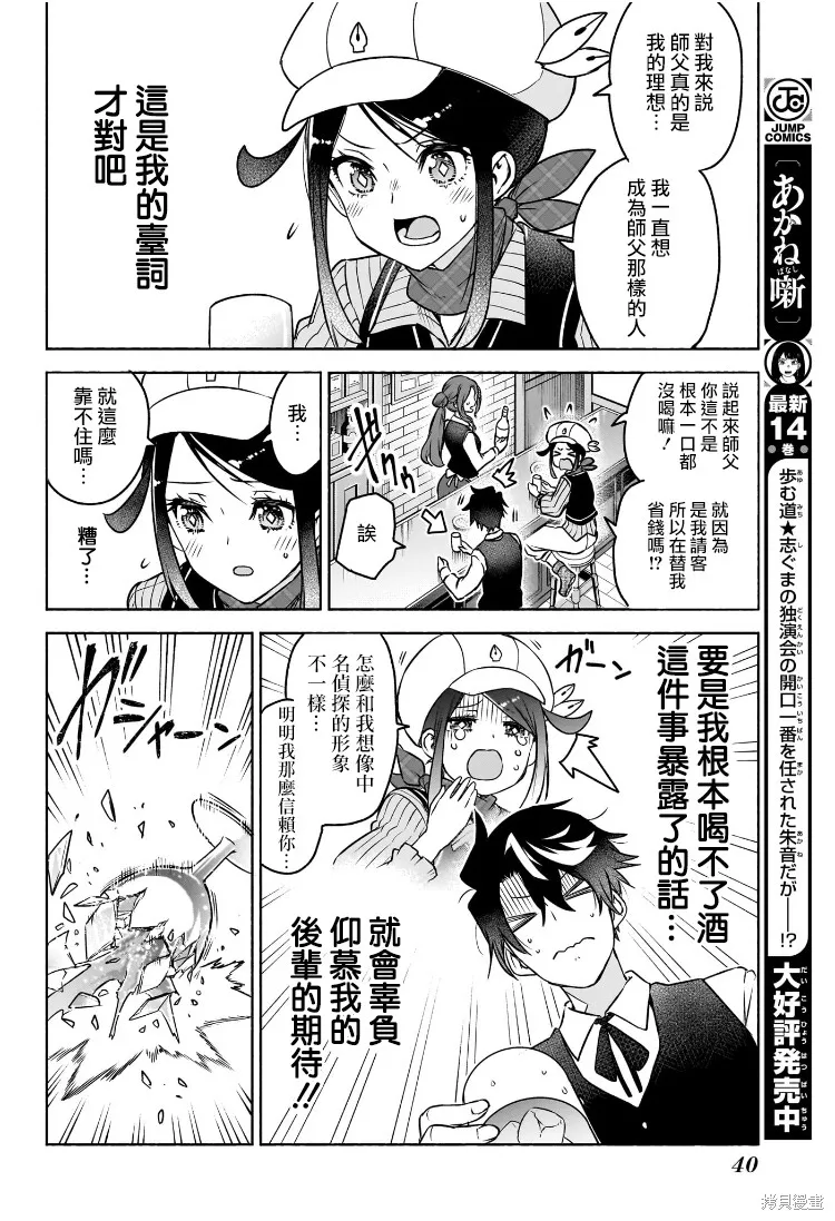 席德·克拉福特的最終推理,第01話,第20张