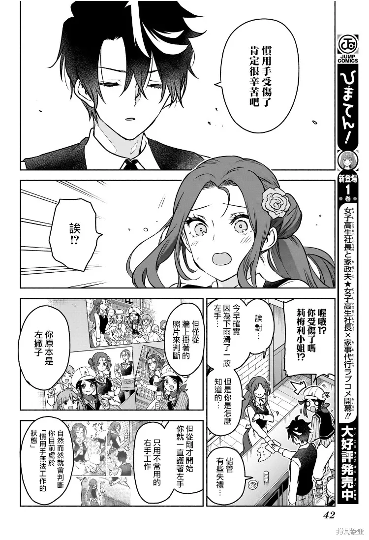 席德·克拉福特的最終推理,第01話,第22张