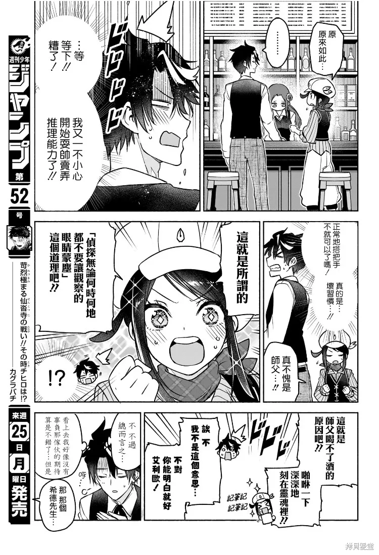 席德·克拉福特的最終推理,第01話,第23张
