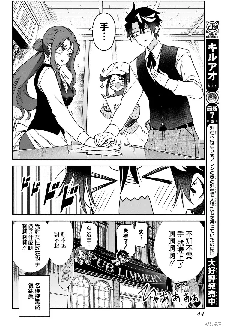 席德·克拉福特的最終推理,第01話,第24张