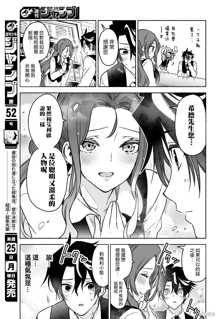 席德·克拉福特的最終推理,第01話,第25张