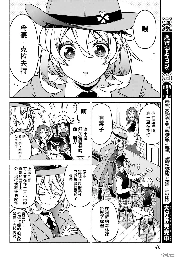 席德·克拉福特的最終推理,第01話,第26张