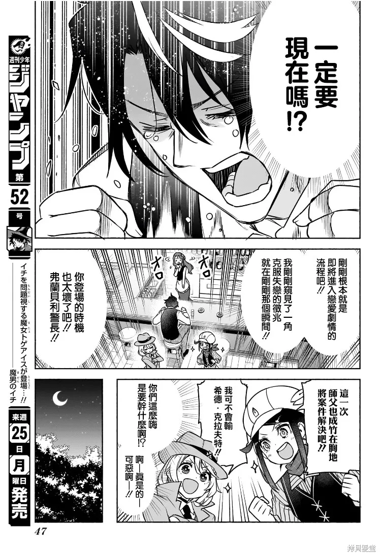 席德·克拉福特的最終推理,第01話,第27张