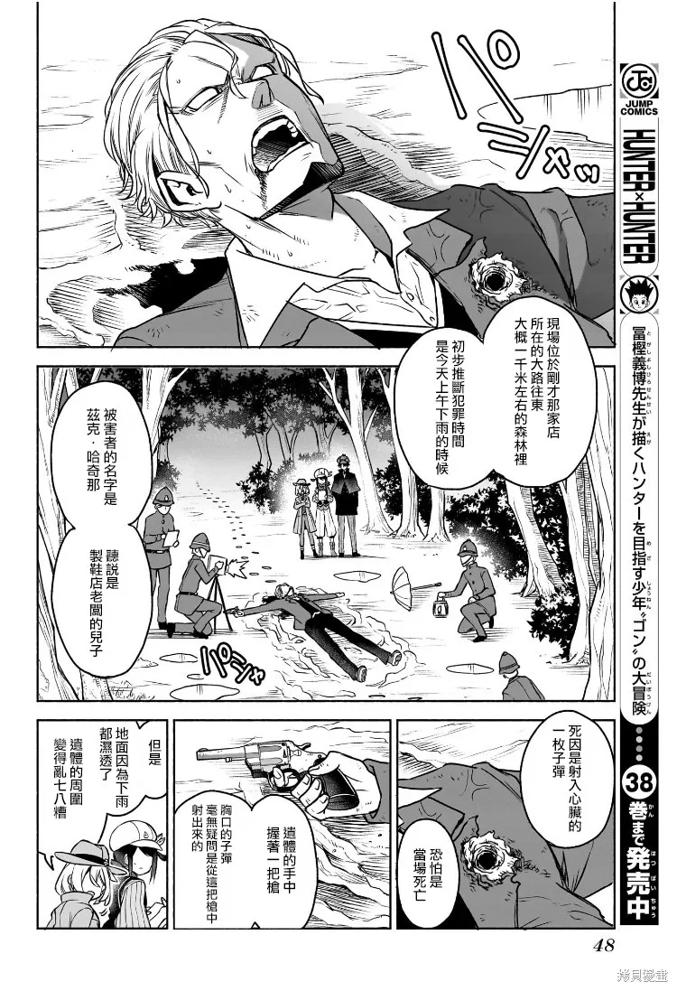 席德·克拉福特的最終推理,第01話,第28张