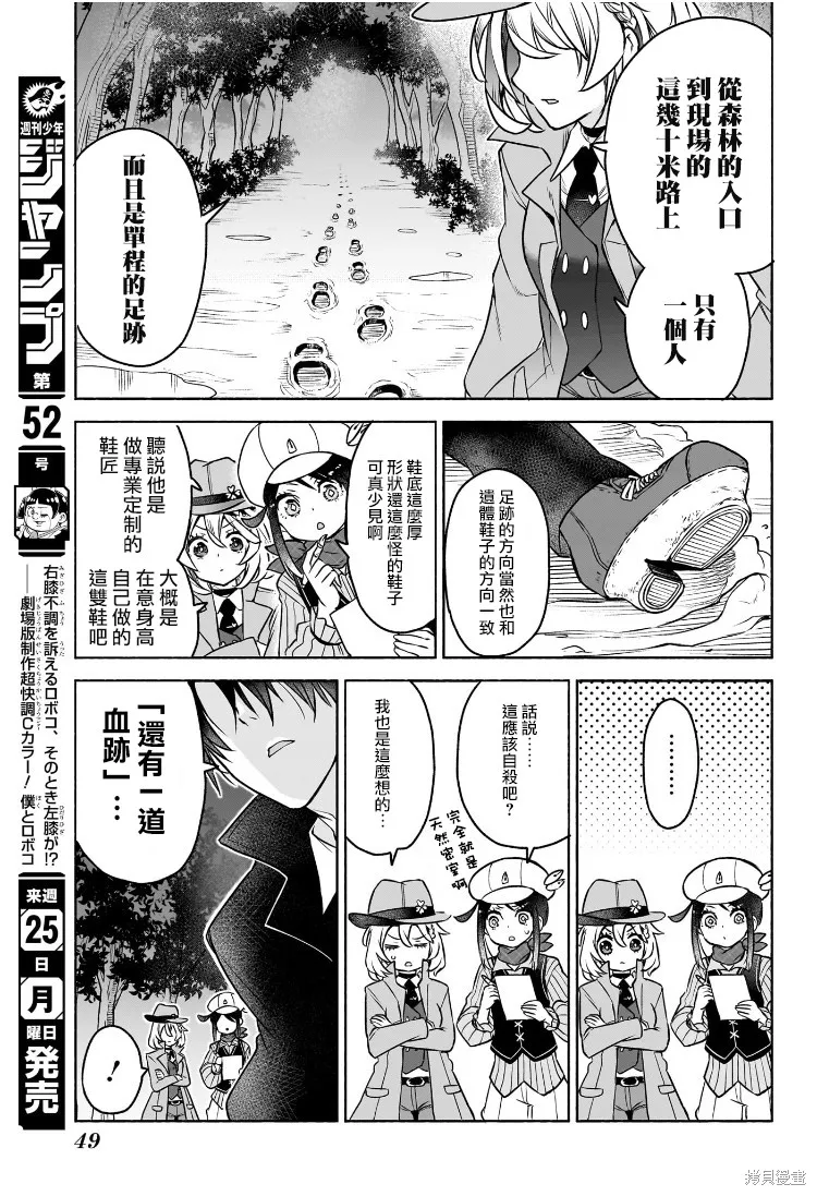 席德·克拉福特的最終推理,第01話,第29张