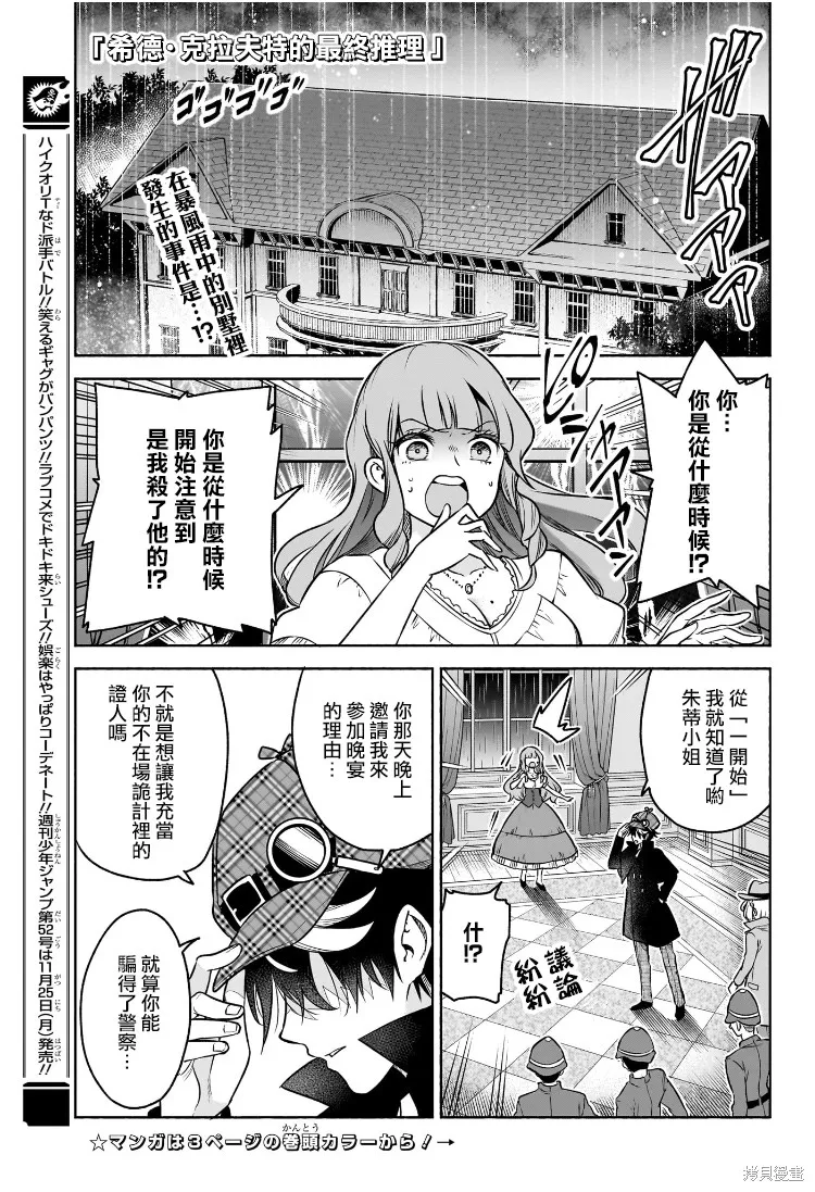 席德·克拉福特的最終推理,第01話,第3张