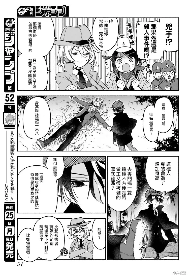 席德·克拉福特的最終推理,第01話,第31张