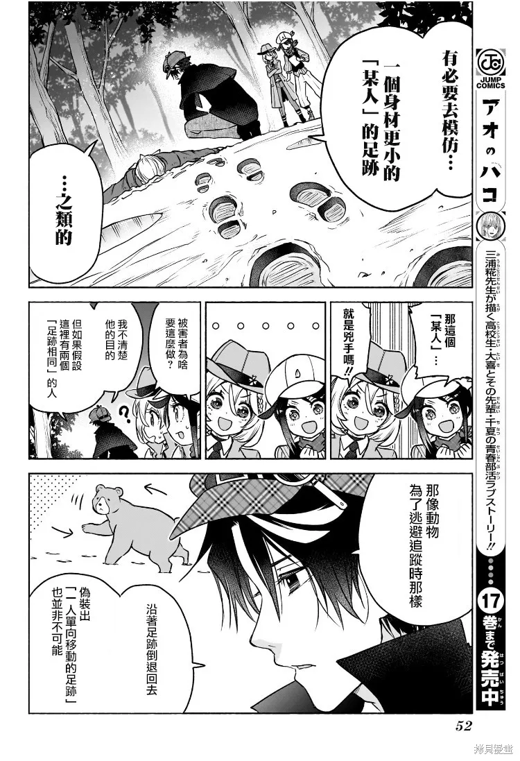 席德·克拉福特的最終推理,第01話,第32张