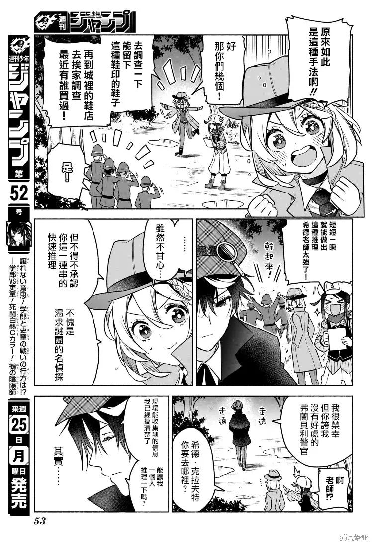 席德·克拉福特的最終推理,第01話,第33张