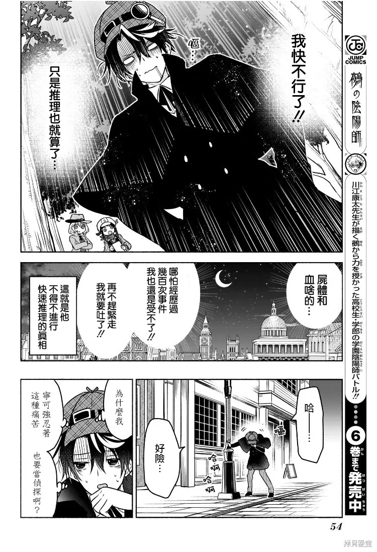 席德·克拉福特的最終推理,第01話,第34张