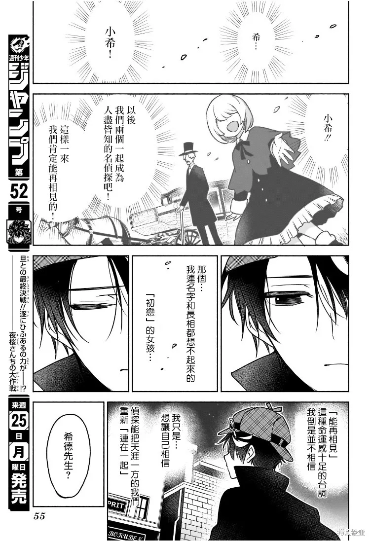 席德·克拉福特的最終推理,第01話,第35张