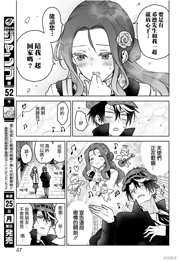 席德·克拉福特的最終推理,第01話,第37张
