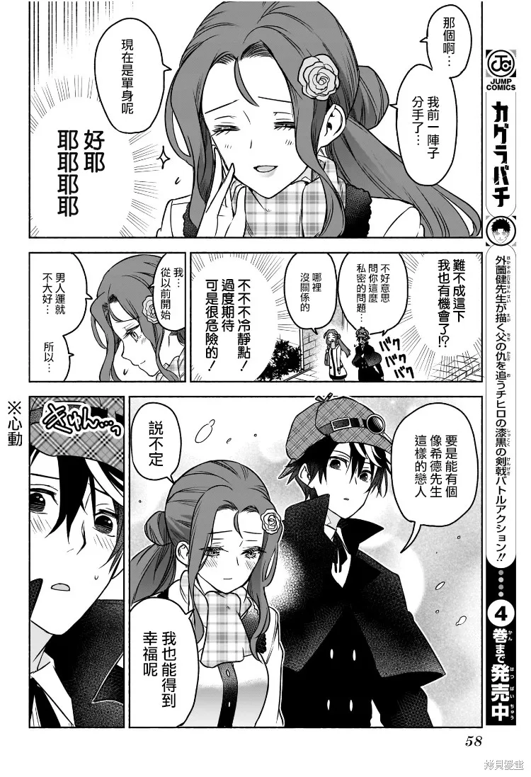 席德·克拉福特的最終推理,第01話,第38张